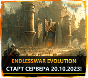 Старт сервера EndlessWar: Destiny 12.04.2024. Новости по изменениям профессий, ч.2